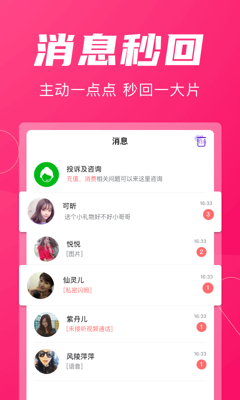 墨白交友app截图2