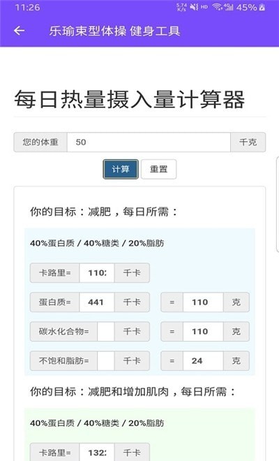 乐瑜塑形体操app截图2