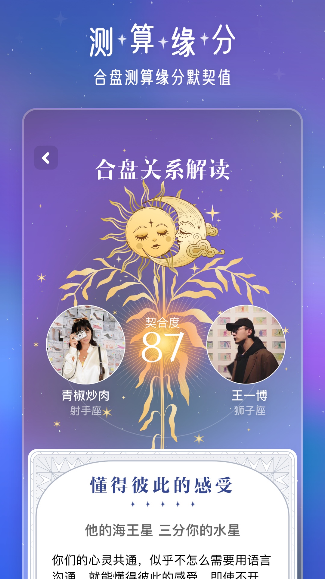 问问星座app截图2