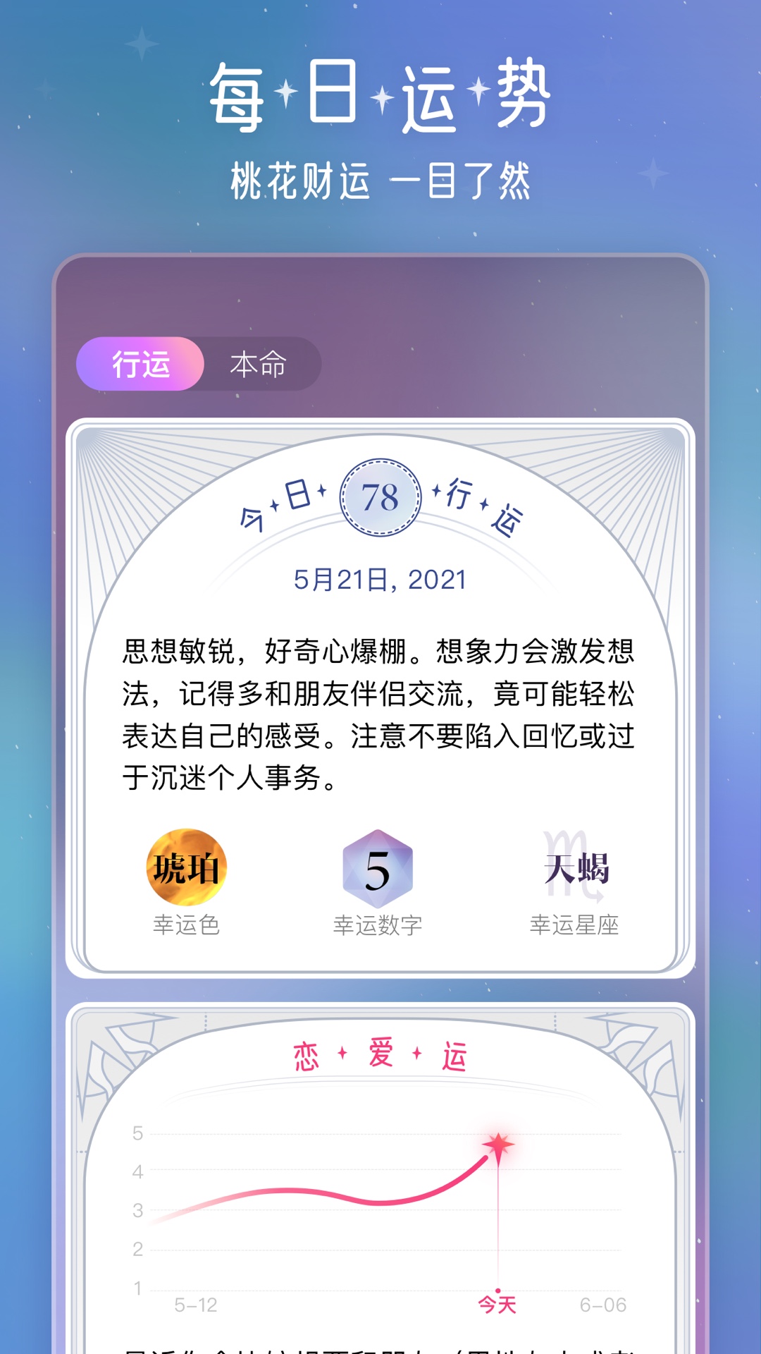 问问星座app截图3