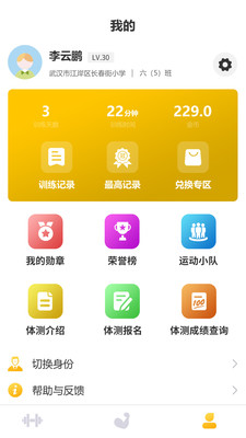 UP运动app截图2