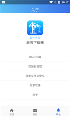 软件天堂免费版截图1