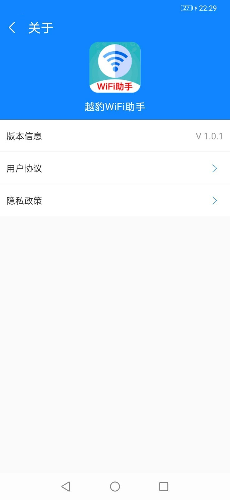 越豹WiFi助手app截图2