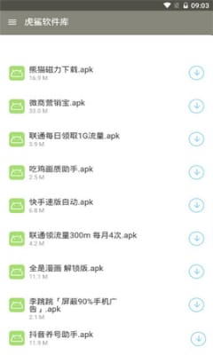 虎鲨资源库3.0版截图1