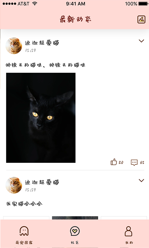 喵喵撸猫app截图3