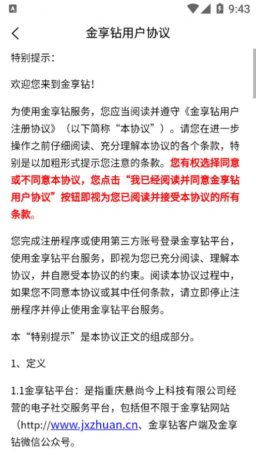 金享钻任务管理系统截图1