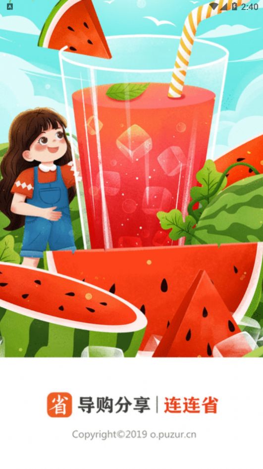 连连省app截图2