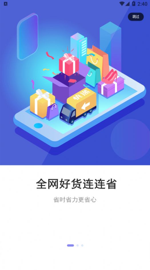 连连省app截图3