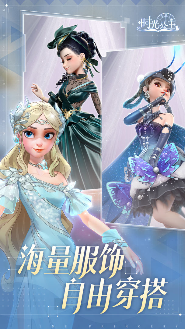 时光公主官方版截图3