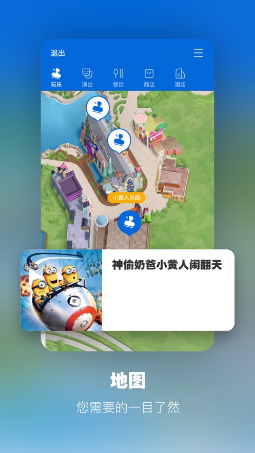 北京环球度假区app截图2