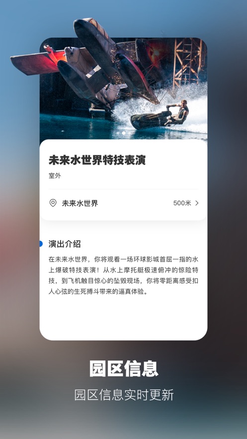 北京环球度假区app截图1