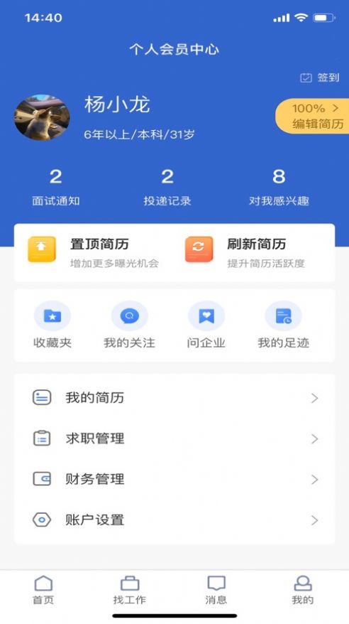 长治找工作app截图1