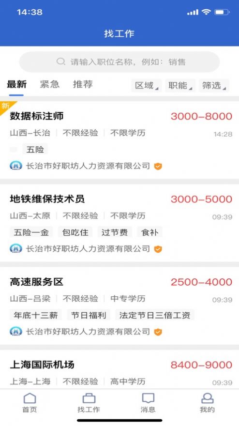 长治找工作app截图2