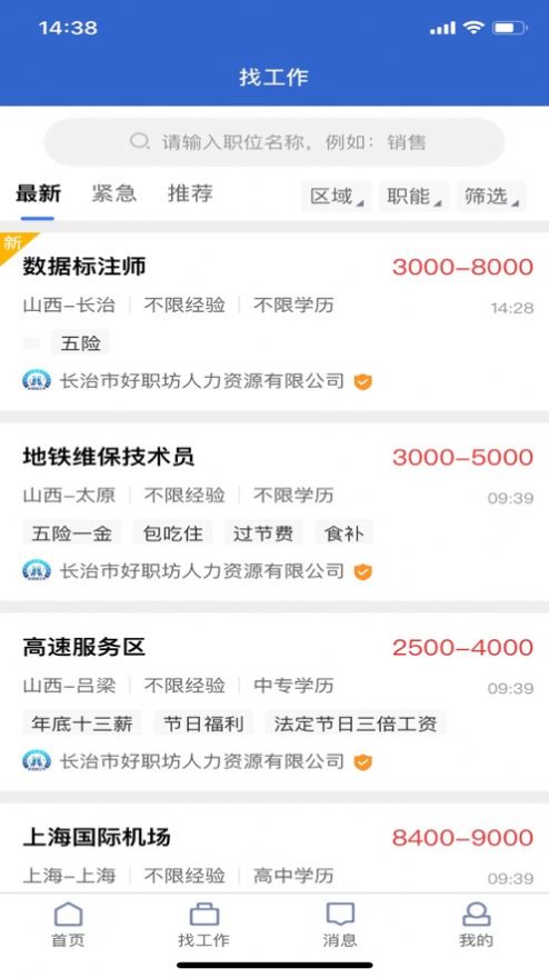 长治找工作app截图2