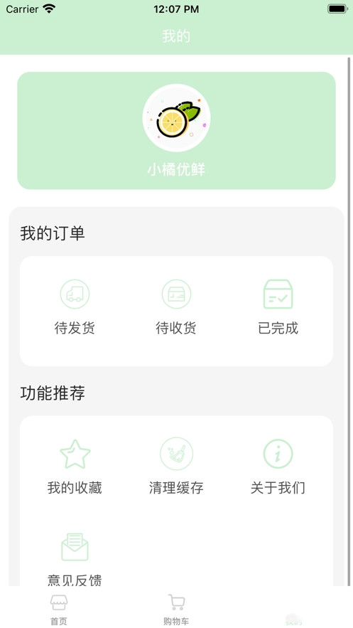 小橘优鲜app截图2