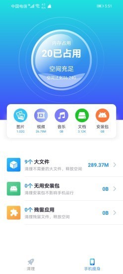 核桃清理app截图1