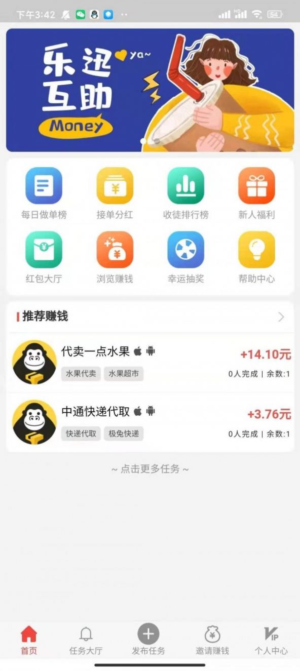 乐象互助app截图3