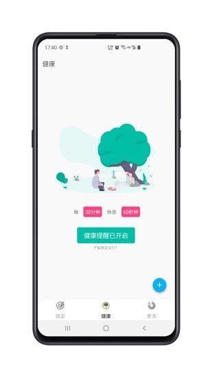 时间自律空间app截图1