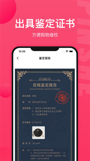 识上鉴定官方版截图3