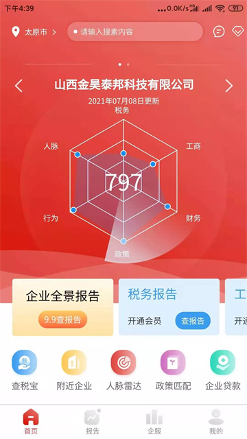 国民征信系统app截图3