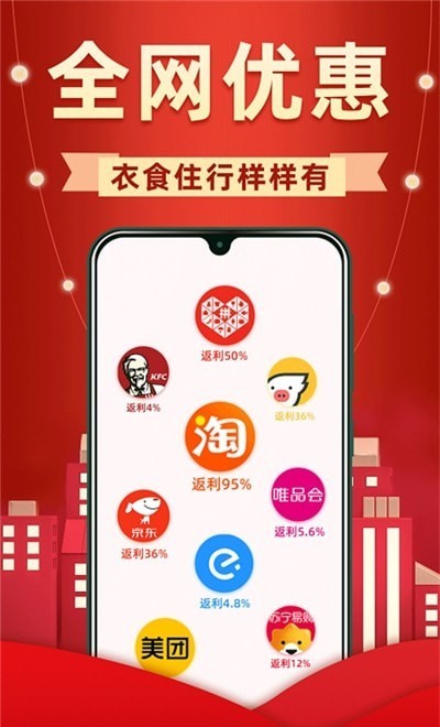 外卖省钱联盟app截图3