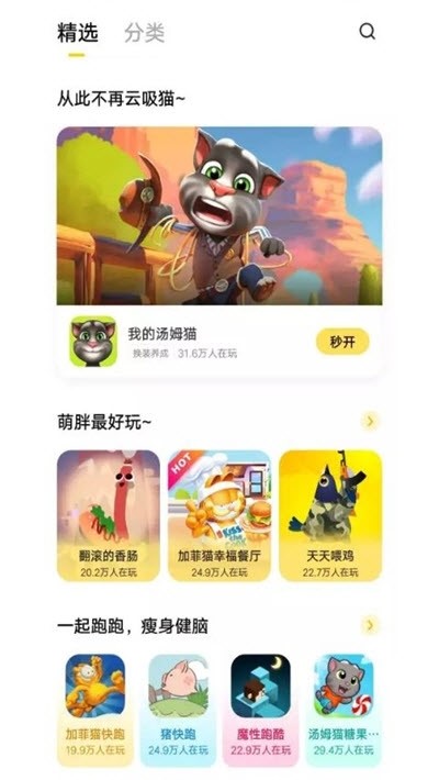 秒玩小游戏免费版截图2