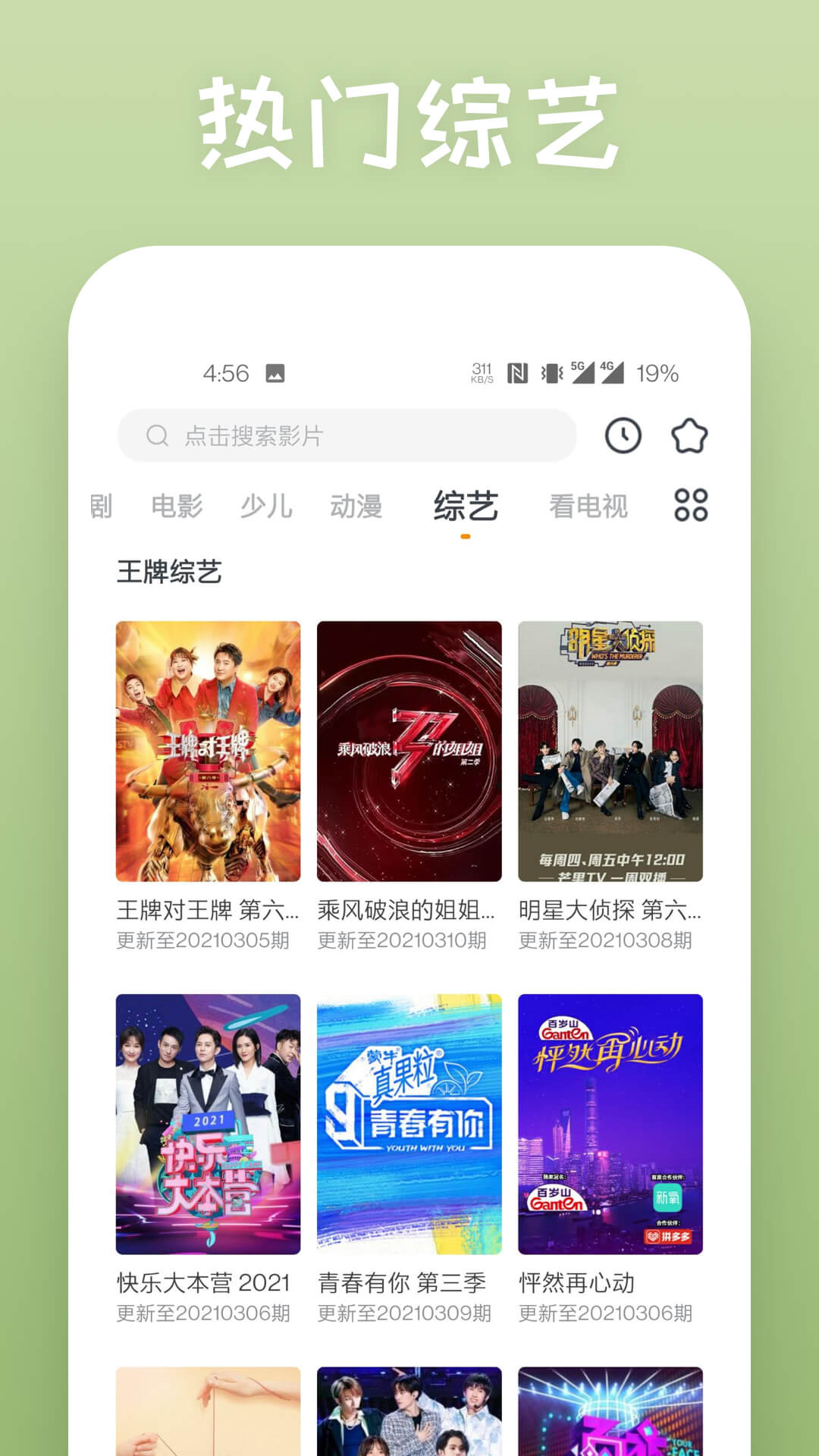 太阳视频下载app截图3