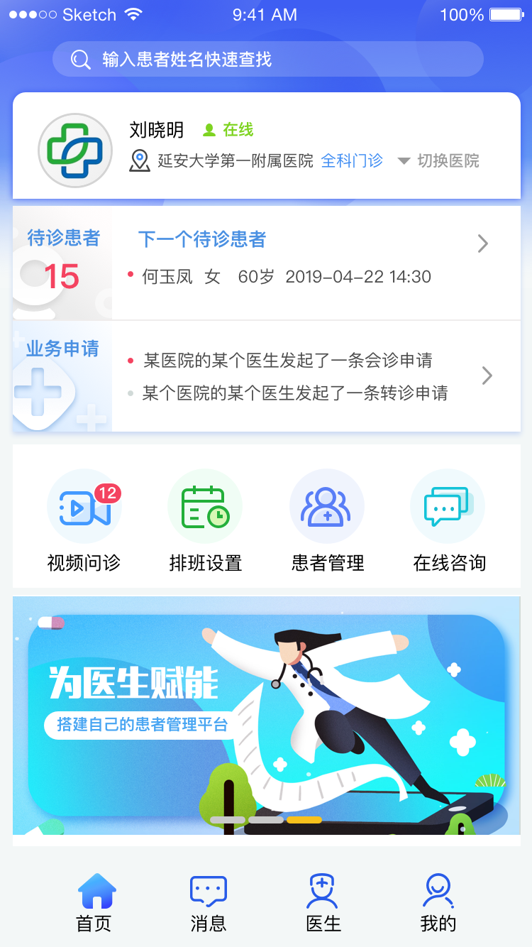 新医通截图2