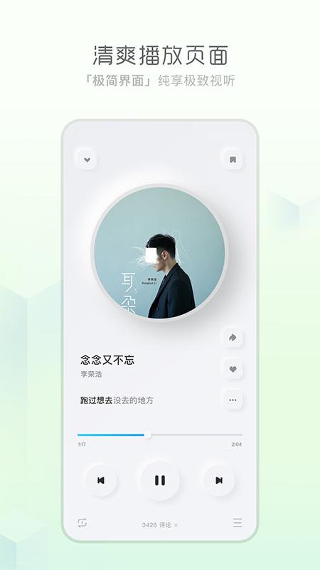 酷狗概念版截图4