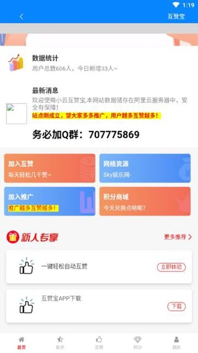 互赞宝app截图2