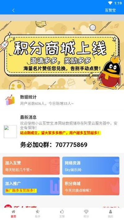 互赞宝app截图4