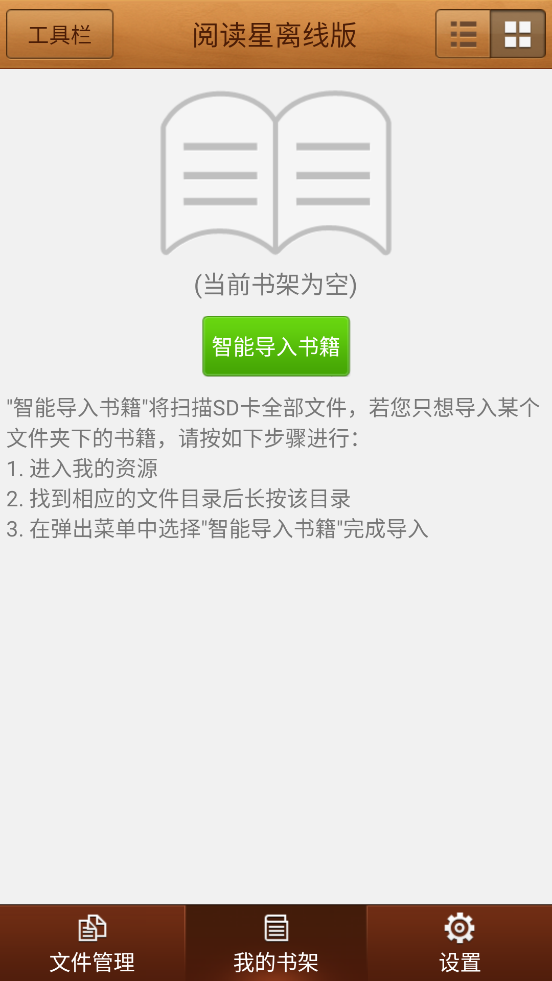 iBook阅读星截图1