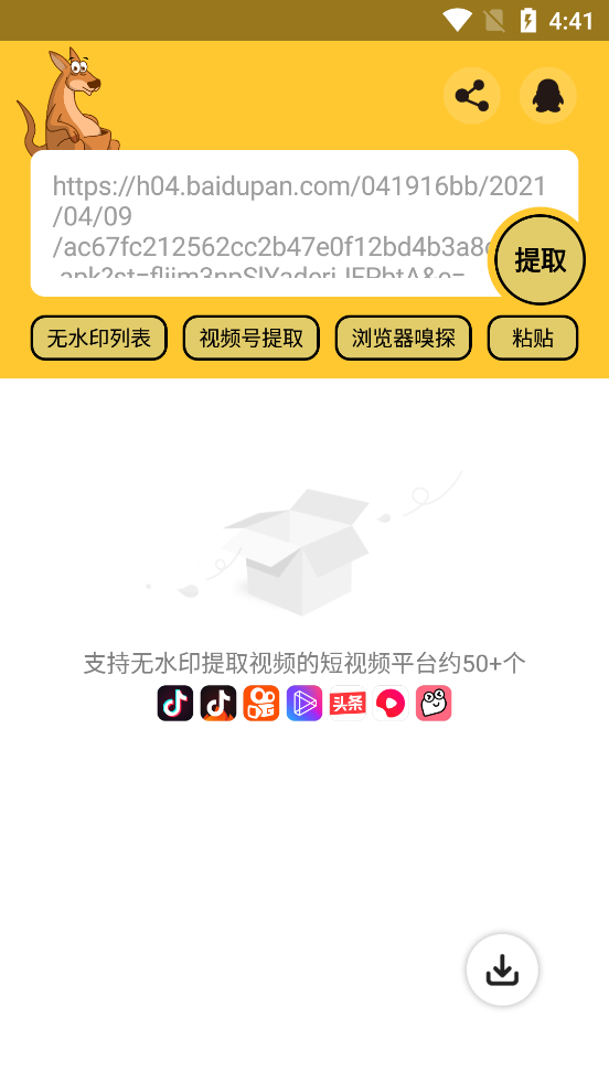 袋鼠下载2021最新版截图1