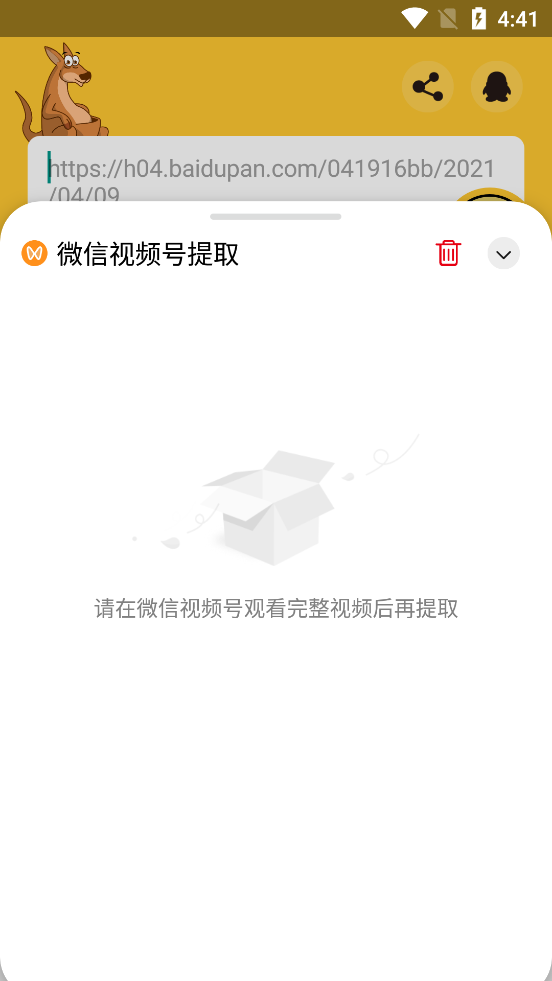 袋鼠下载2021最新版截图3