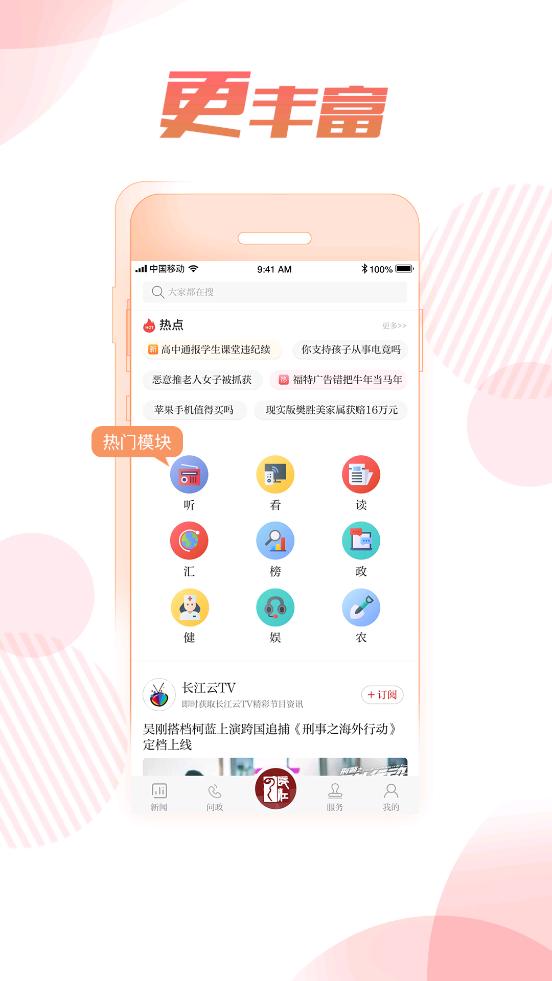 长江云app截图2