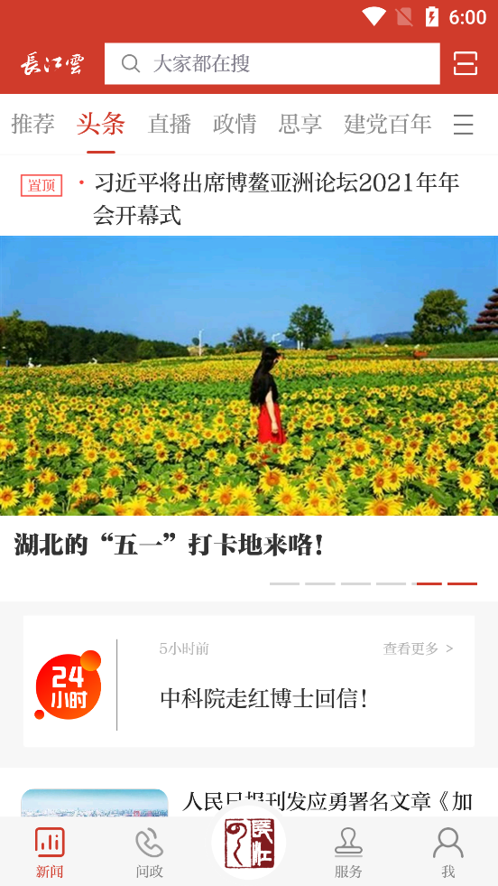 长江云app截图4