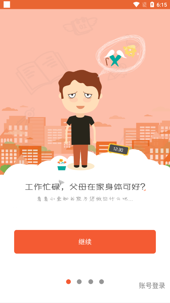 顺德智慧养老app截图1