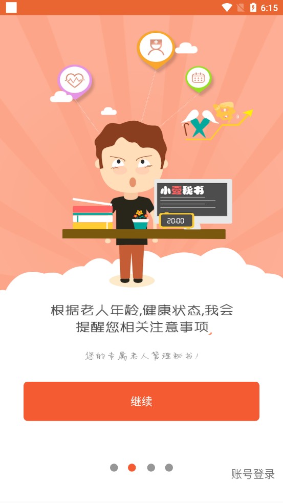 顺德智慧养老app截图2