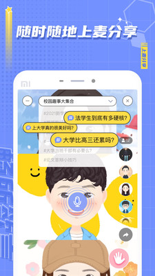 麦上app截图3