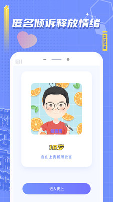 麦上app截图4