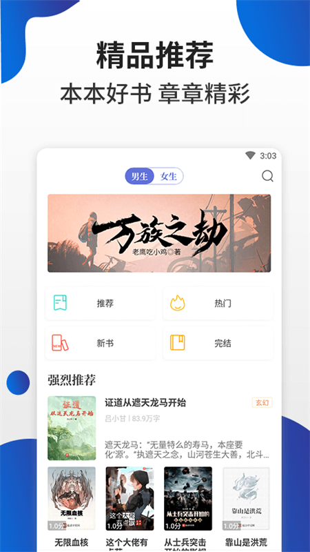 白猫小说app截图2