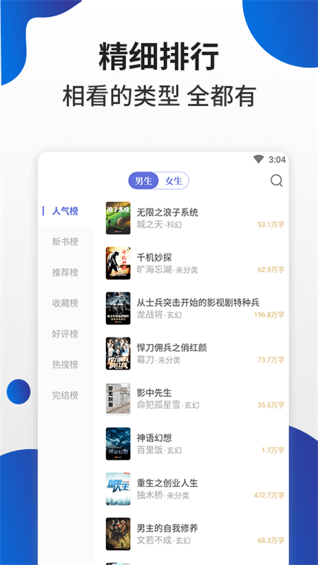 白猫小说app截图3