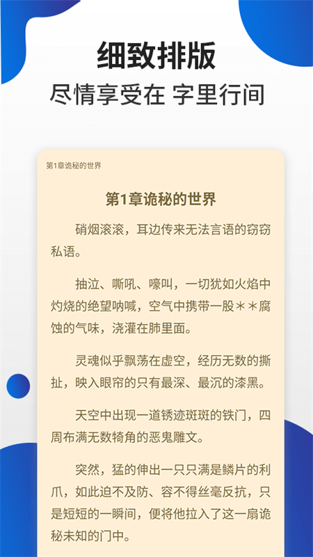 白猫小说app截图4