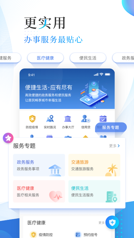 津滨海app截图2