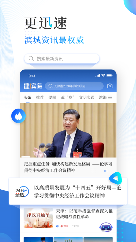 津滨海app截图3