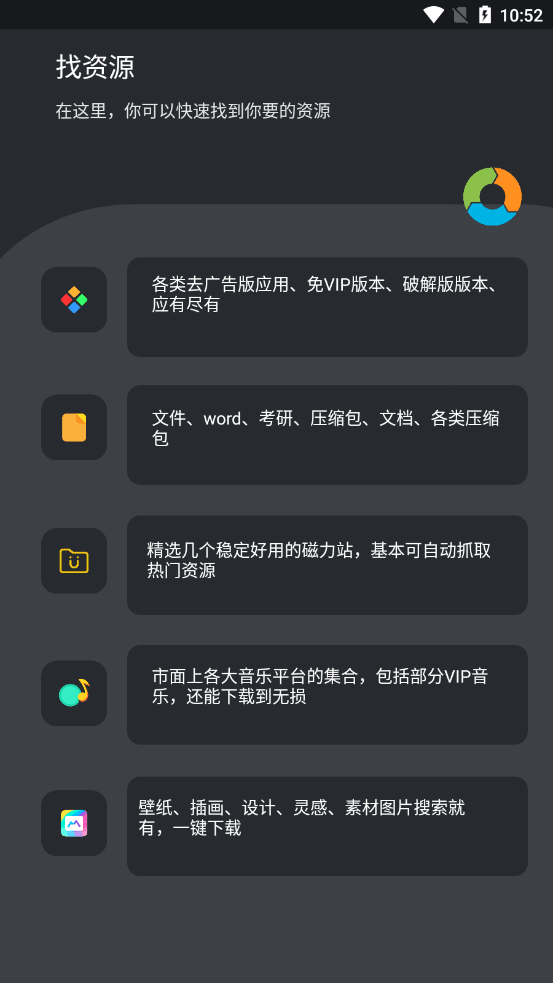 找资源app截图1