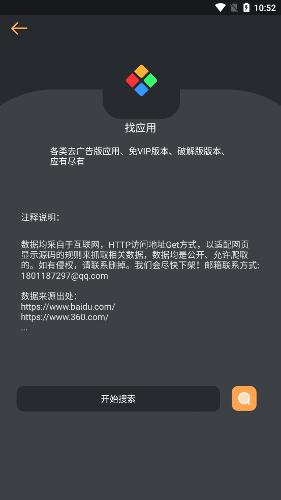 找资源app截图2