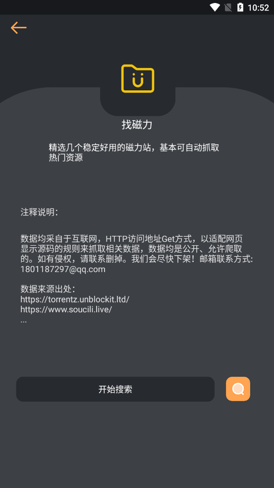 找资源app截图4