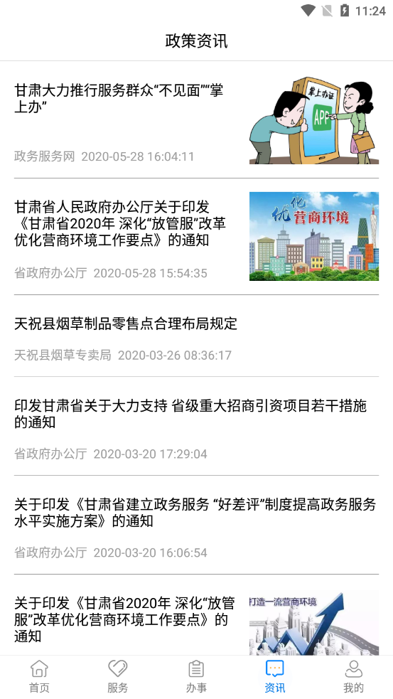 武威政务服务掌上办app截图4
