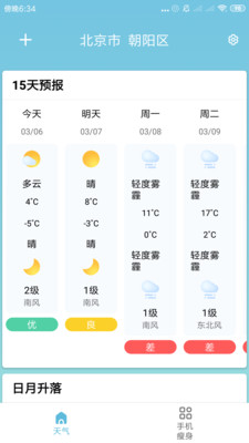 知了天气app截图2